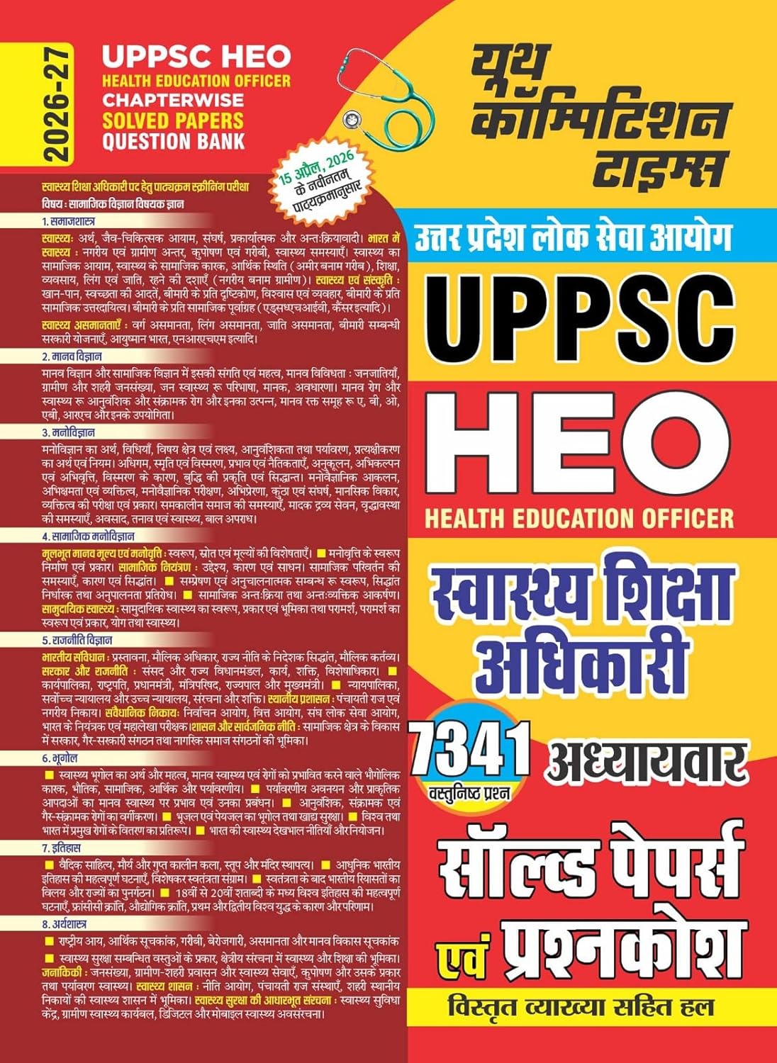 Youth UPPSC HEO Health Education Officer 2026 2027 Chapterwise Solved Papers and Question Bank with 7341 Objective Questions Hindi Medium
