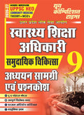 Youth UPPSC HEO Health Education Officer 2026 2027 Community Medicine Theory + MCQs Vol 9 Study Material and Question Bank Hindi Medium
