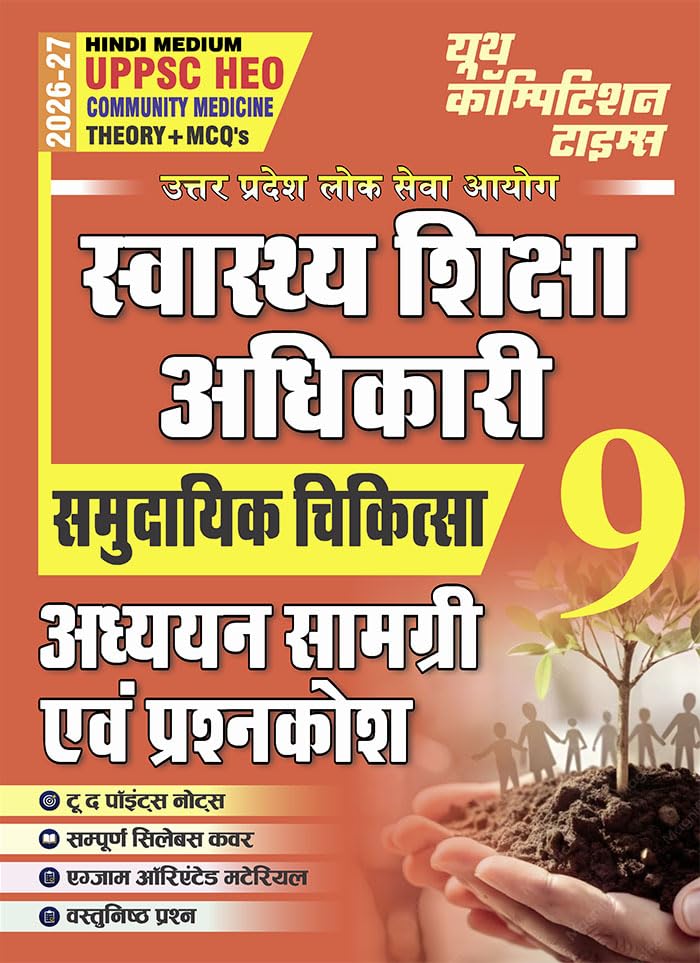 Youth UPPSC HEO Health Education Officer 2026 2027 Community Medicine Theory + MCQs Vol 9 Study Material and Question Bank Hindi Medium