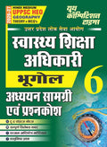 Youth UPPSC HEO Health Education Officer 2026 2027 Geography Bhugol Theory + MCQs Vol 6 Study Material and Question Bank Hindi Medium