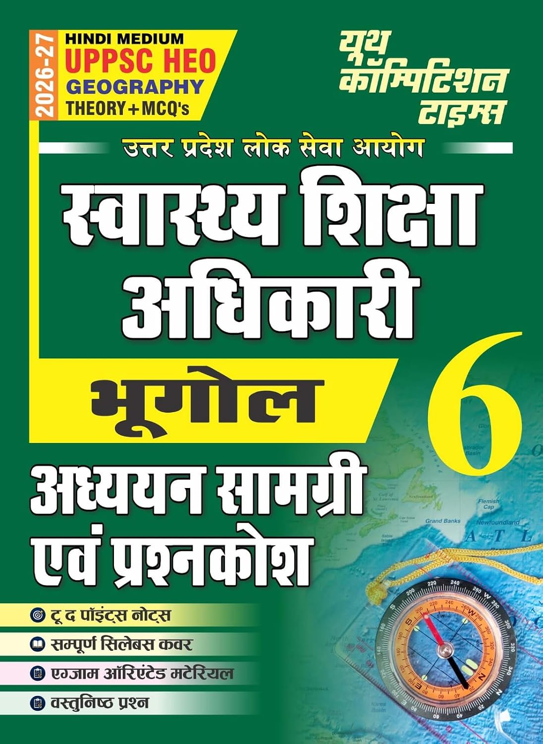 Youth UPPSC HEO Health Education Officer 2026 2027 Geography Bhugol Theory + MCQs Vol 6 Study Material and Question Bank Hindi Medium