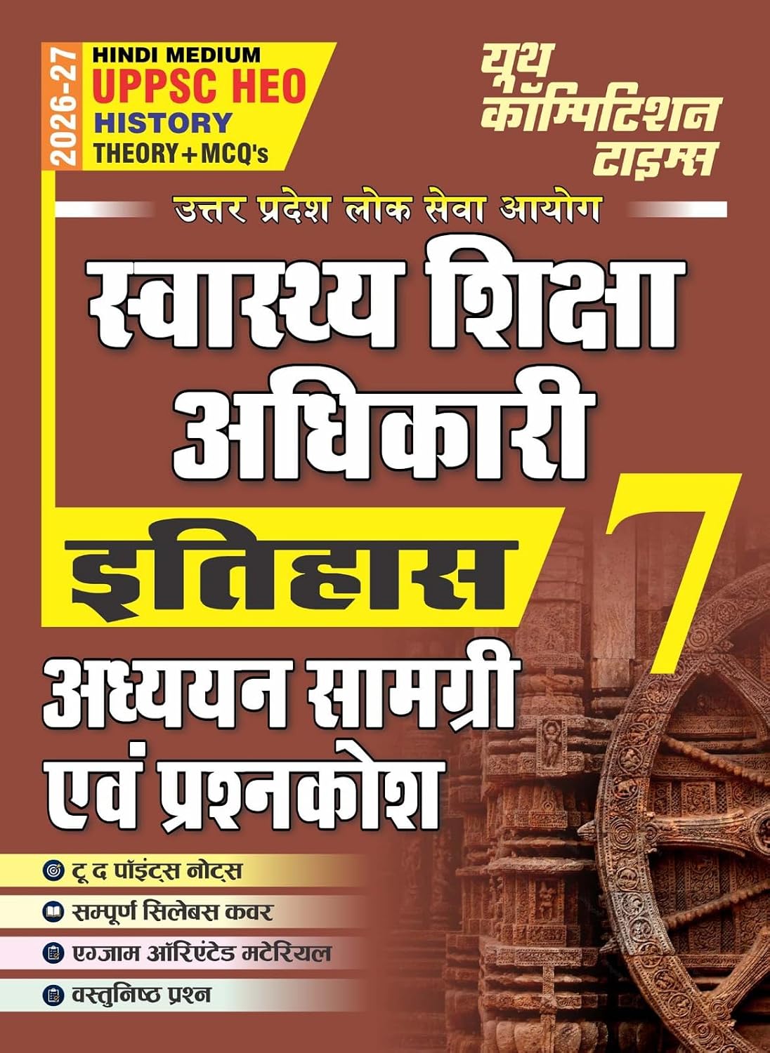 Youth UPPSC HEO Health Education Officer 2026 2027 History Itihas Theory + MCQs Vol 7 Study Material and Question Bank Hindi Medium