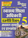 Youth UPPSC HEO Health Education Officer 2026 2027 Political Science Rajneeti Vigyan Theory + MCQs Vol 5 Study Material and Question Bank Hindi Medium