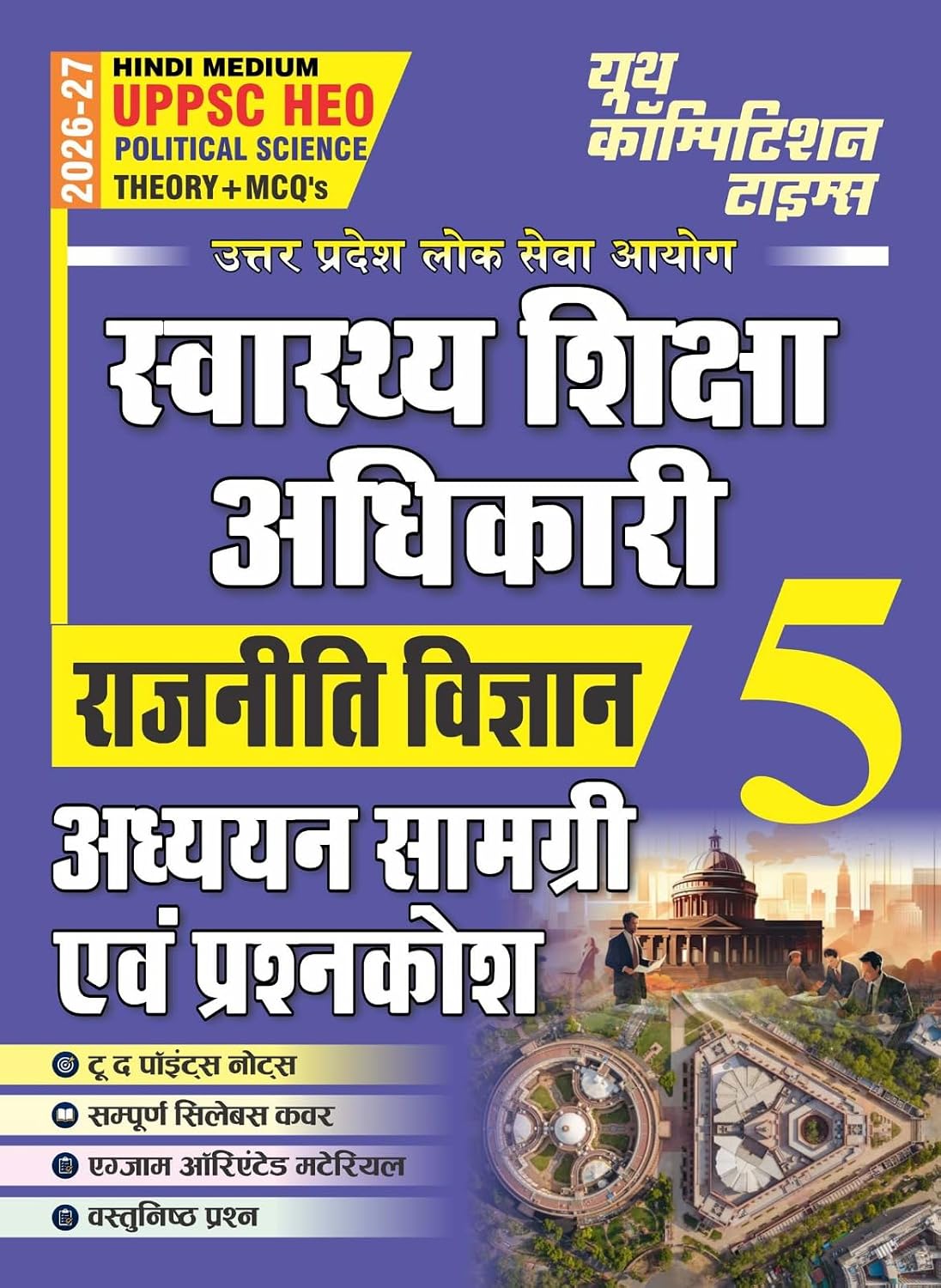 Youth UPPSC HEO Health Education Officer 2026 2027 Political Science Rajneeti Vigyan Theory + MCQs Vol 5 Study Material and Question Bank Hindi Medium