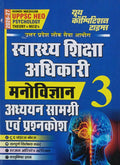 Youth UPPSC HEO Health Education Officer 2026 2027 Psychology Manovigyan Theory + MCQs Vol 3 Study Material and Question Bank Hindi Medium
