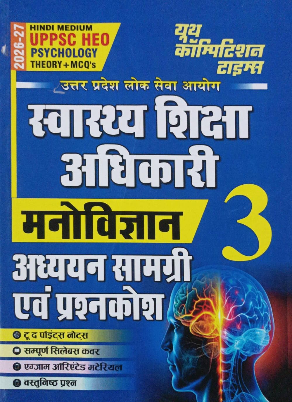 Youth UPPSC HEO Health Education Officer 2026 2027 Psychology Manovigyan Theory + MCQs Vol 3 Study Material and Question Bank Hindi Medium
