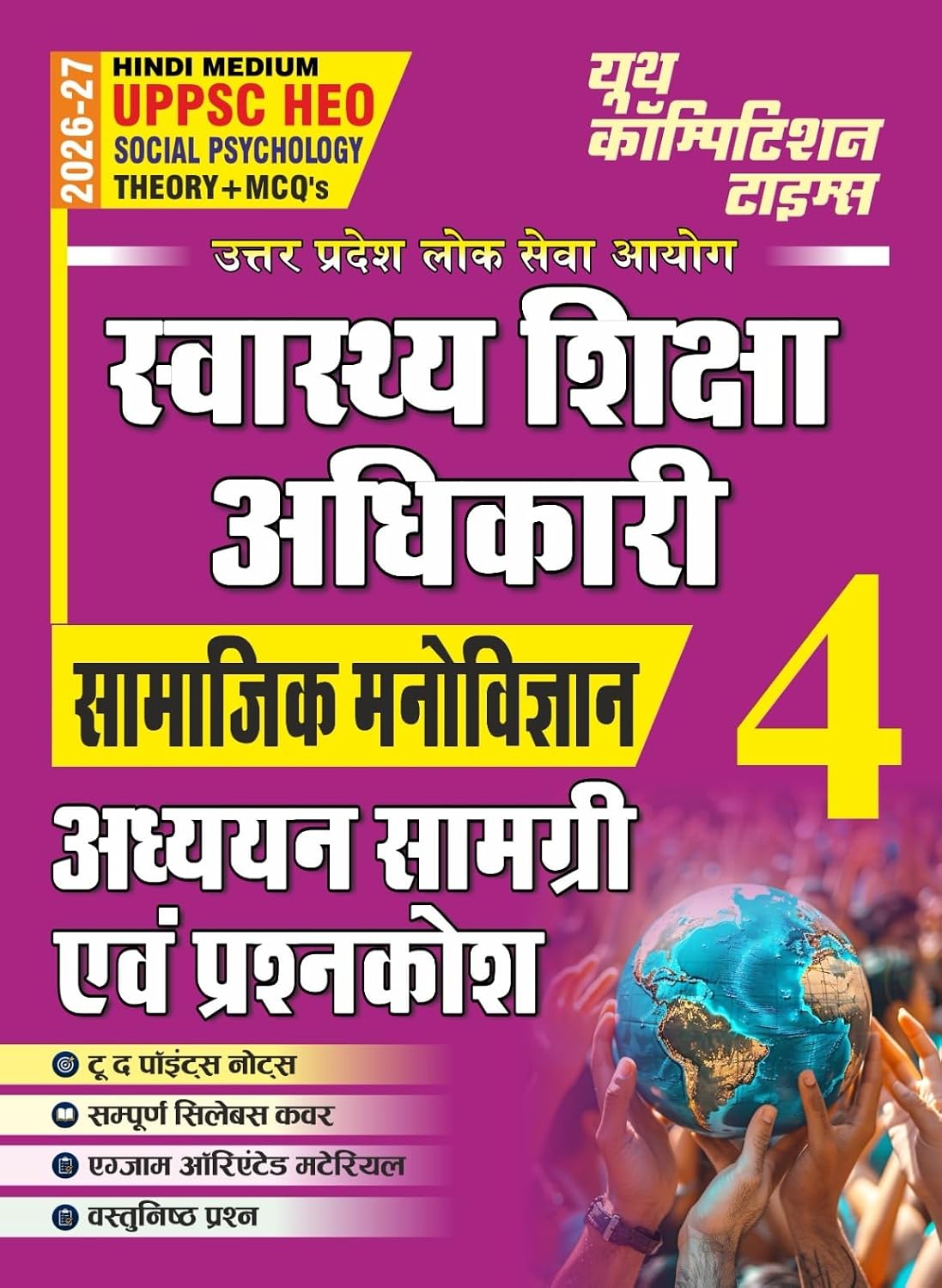 Youth UPPSC HEO Health Education Officer 2026 2027 Social Psychology Samajik Manovigyan Theory + MCQs Vol 4 Study Material and Question Bank Hindi Medium