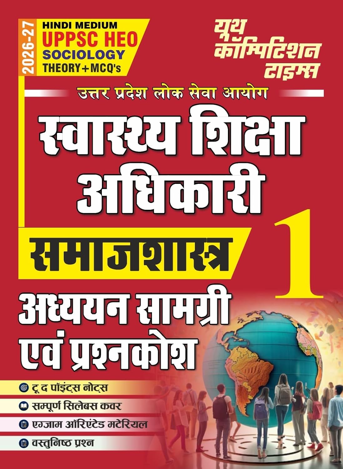 Youth UPPSC HEO Health Education Officer 2026 2027 Sociology Samajshastra  Theory + MCQs Vol 1 Study Material and Question Bank Hindi Medium