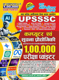 Youth UPSSSC 2026 2027 UP Computer and Information Technology 100000 Exam Pointer Hindi and English Bilingual