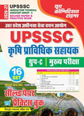 Youth UPSSSC AGTA Solved Papers and Practice Book 2026 2027 Krishi Pravidhik Sahayak Group C Mains Exam 16 Sets with Detailed Explanations Including 2025 Exam Paper