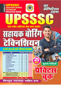 Youth UPSSSC Assistant Boring Technician 2026-2027 Main Exam 25 Practice Sets Hindi Medium