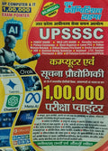 Youth UPSSSC Computer Evam Suchana Prodhogiki Computer and IT 100000 Exam Pointer Bilingual