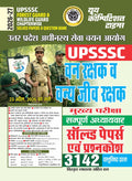 Youth UPSSSC Forest Guard and Wildlife Guard 2026 2027 Chapterwise Solved Papers and Question Bank with 3142 Objective Question Hindi Medium