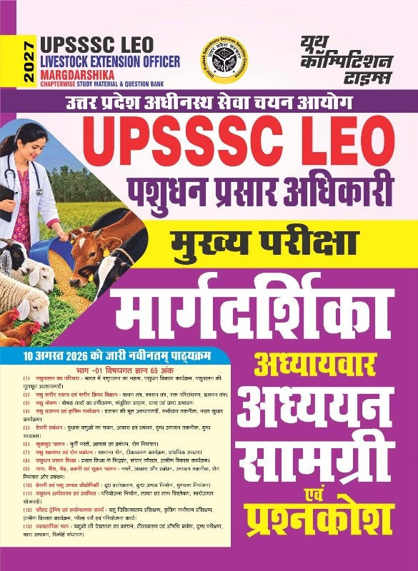 Youth UPSSSC LEO Livestock Extension Officer Margdarshika Chapterwise Study Material and Question Bank 2027 Hindi Medium