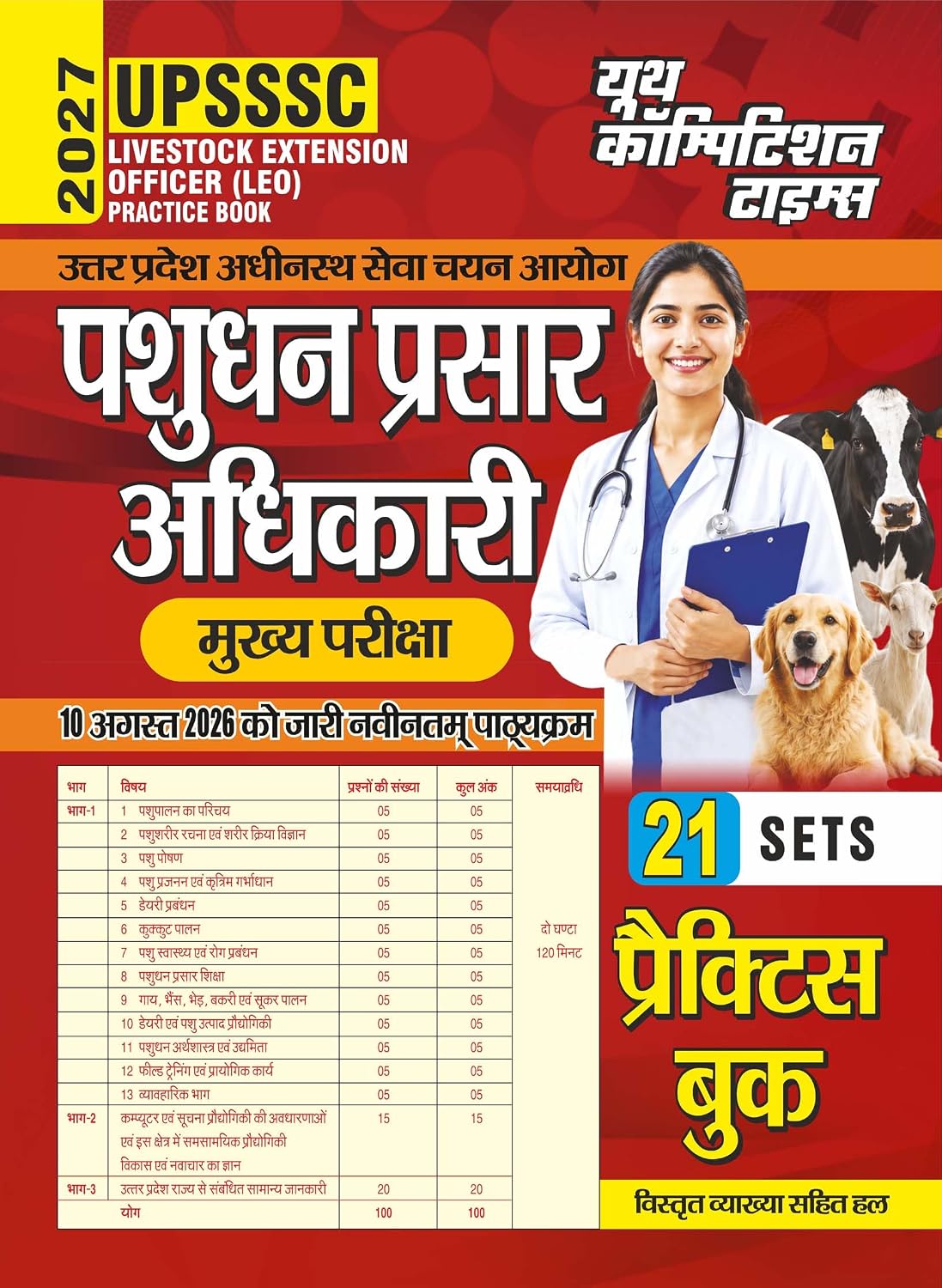 Youth UPSSSC Livestock Extension Officer LEO 2027 Pashudhan Vistar Adhikari Practice Book Mains Exam 21 Sets Hindi Medium