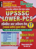 Youth UPSSSC Lower-PCS Graduate Level Main Exam 2026-2027 Solved Papers and Practice Book 17 Sets Hindi and English Medium