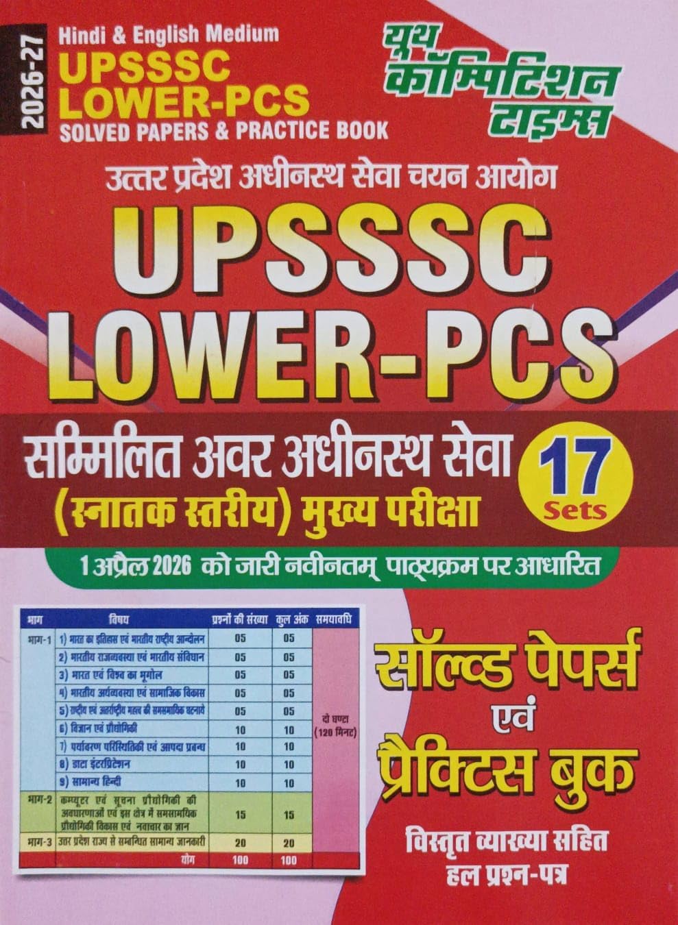 Youth UPSSSC Lower-PCS Graduate Level Main Exam 2026-2027 Solved Papers and Practice Book 17 Sets Hindi and English Medium