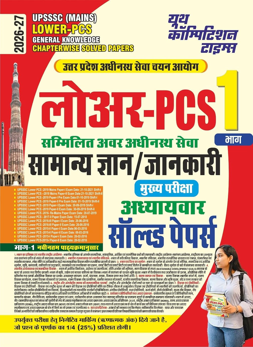 Youth UPSSSC Lower PCS 2026-2027 Main Exam Samanya Gyan Chapterwise Solved Papers Part-1