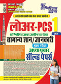 Youth UPSSSC Lower PCS 2026-2027 Main Exam Samanya Gyan Chapterwise Solved Papers Part-1