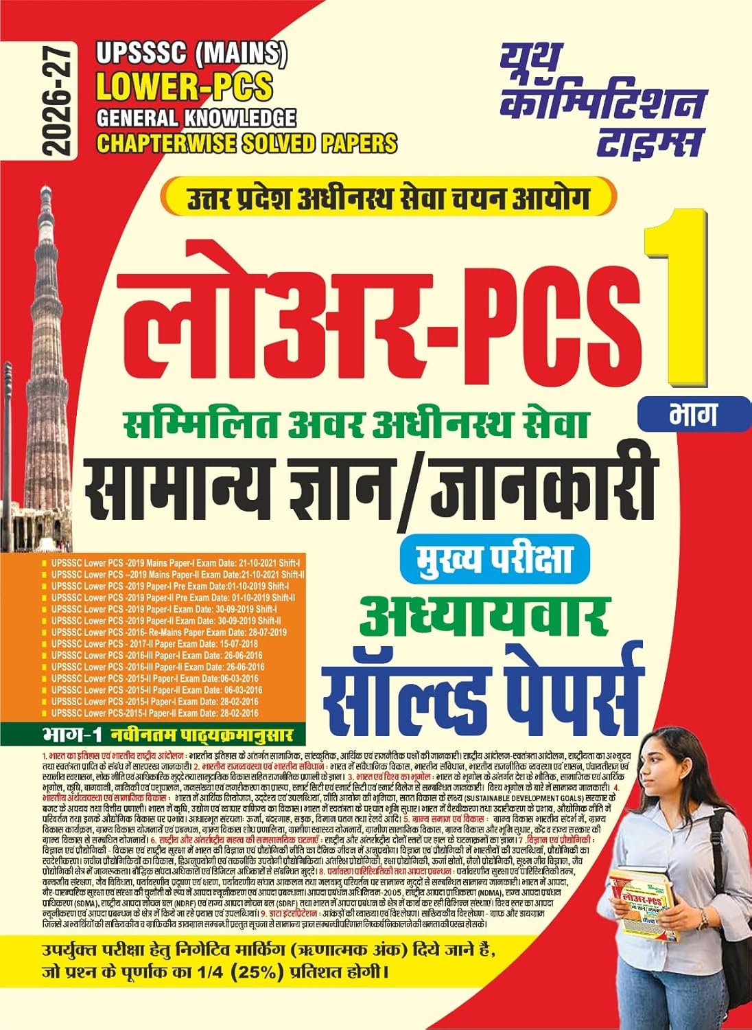 Youth UPSSSC Lower PCS 2026-2027 Main Exam Samanya Gyan Chapterwise Solved Papers Part-1
