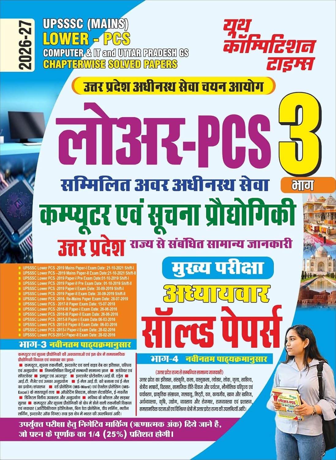 Youth UPSSSC Lower PCS Main Exam 2026-2027 Computer and IT and Uttar Pradesh GS Chapterwise Solved Papers Hindi Medium