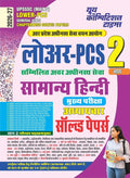 Youth UPSSSC Lower PCS Main Exam 2026-2027 Samanya Hindi Chapterwise Solved Papers Part-2