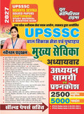 Youth UPSSSC Mukhya Sevika 2027 Exam Adhyan Samagri Evam Prashnkosh With Solved Papers