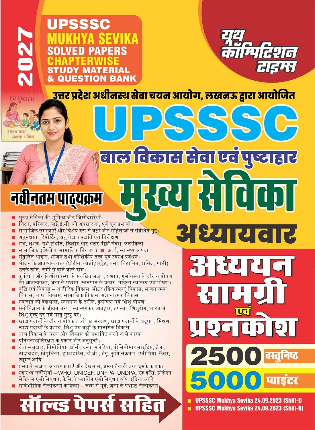 Youth UPSSSC Mukhya Sevika 2027 Exam Adhyan Samagri Evam Prashnkosh With Solved Papers