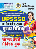 Youth UPSSSC Mukhya Sevika 2027 Exam Previous Year Solved Papers and Practice Book 17 Sets 