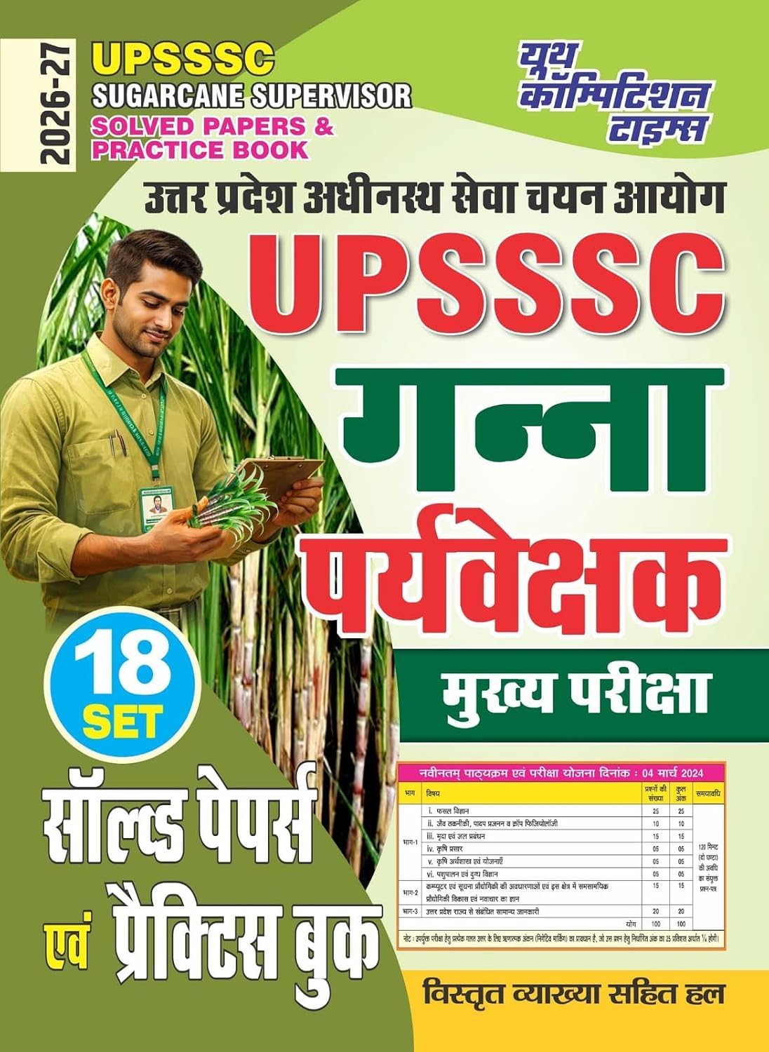 Youth UPSSSC Sugarcane Supervisor 2026 2027 Solved Papers and Practice Book 18 Sets Hindi Medium