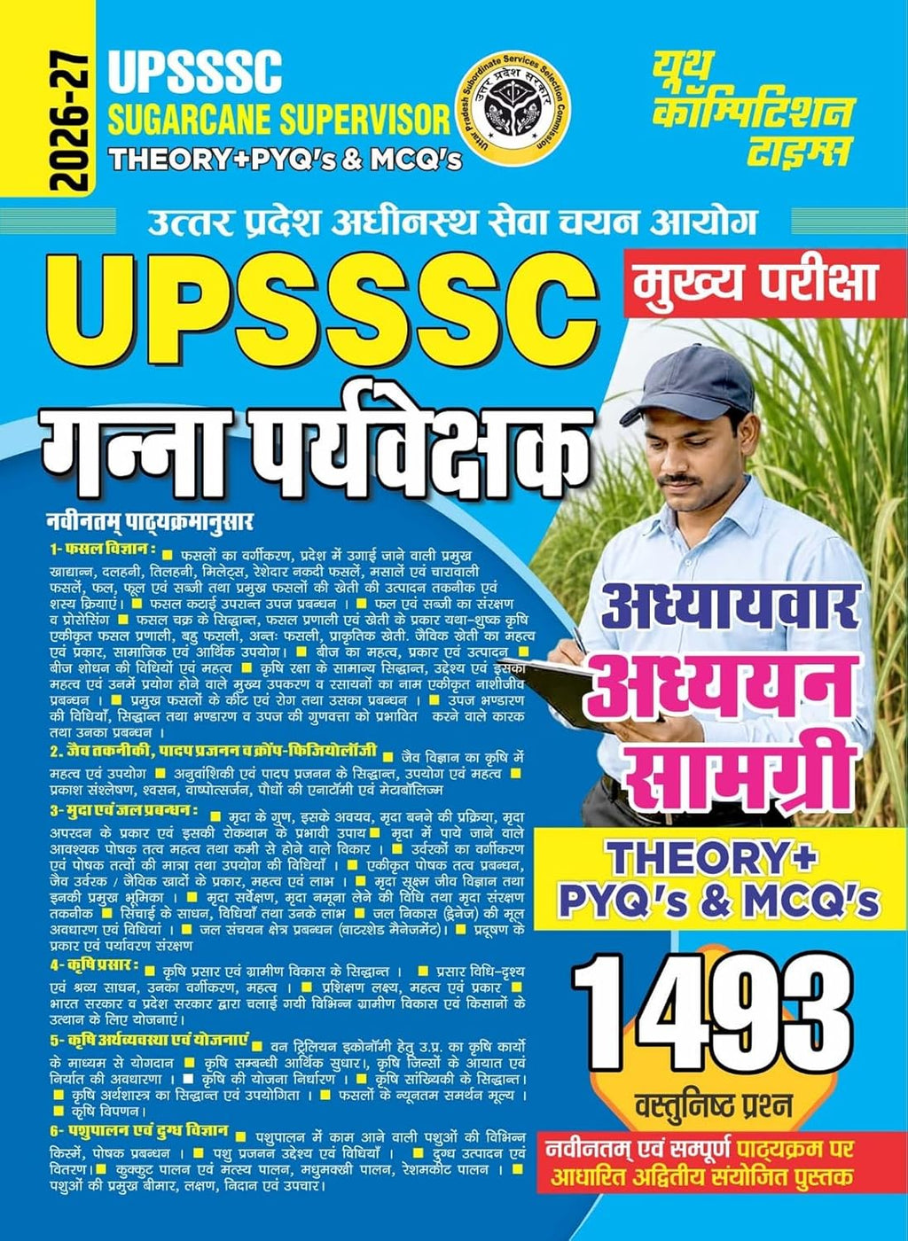 Youth UPSSSC Sugarcane Supervisor Main Exam 2026-2027 Guide Chapterwise Adhyan Samagri Theory and PYQs and MCQs