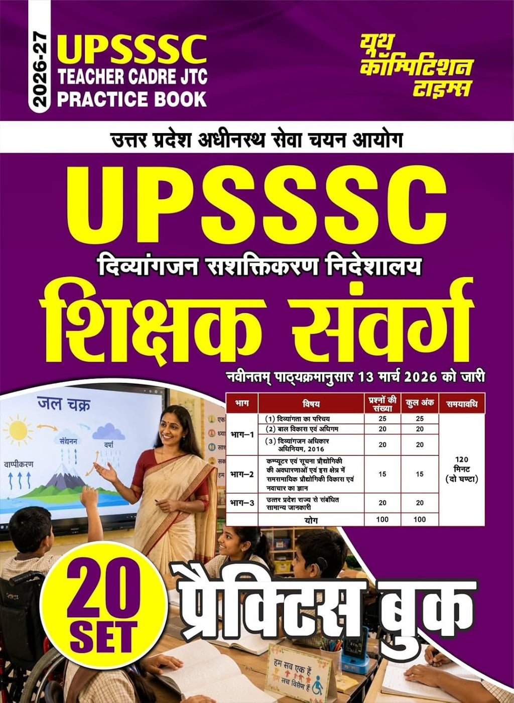 Youth UPSSSC Teacher Cadre JTC 2026-2027 Exam 20 Practice Sets Hindi Medium
