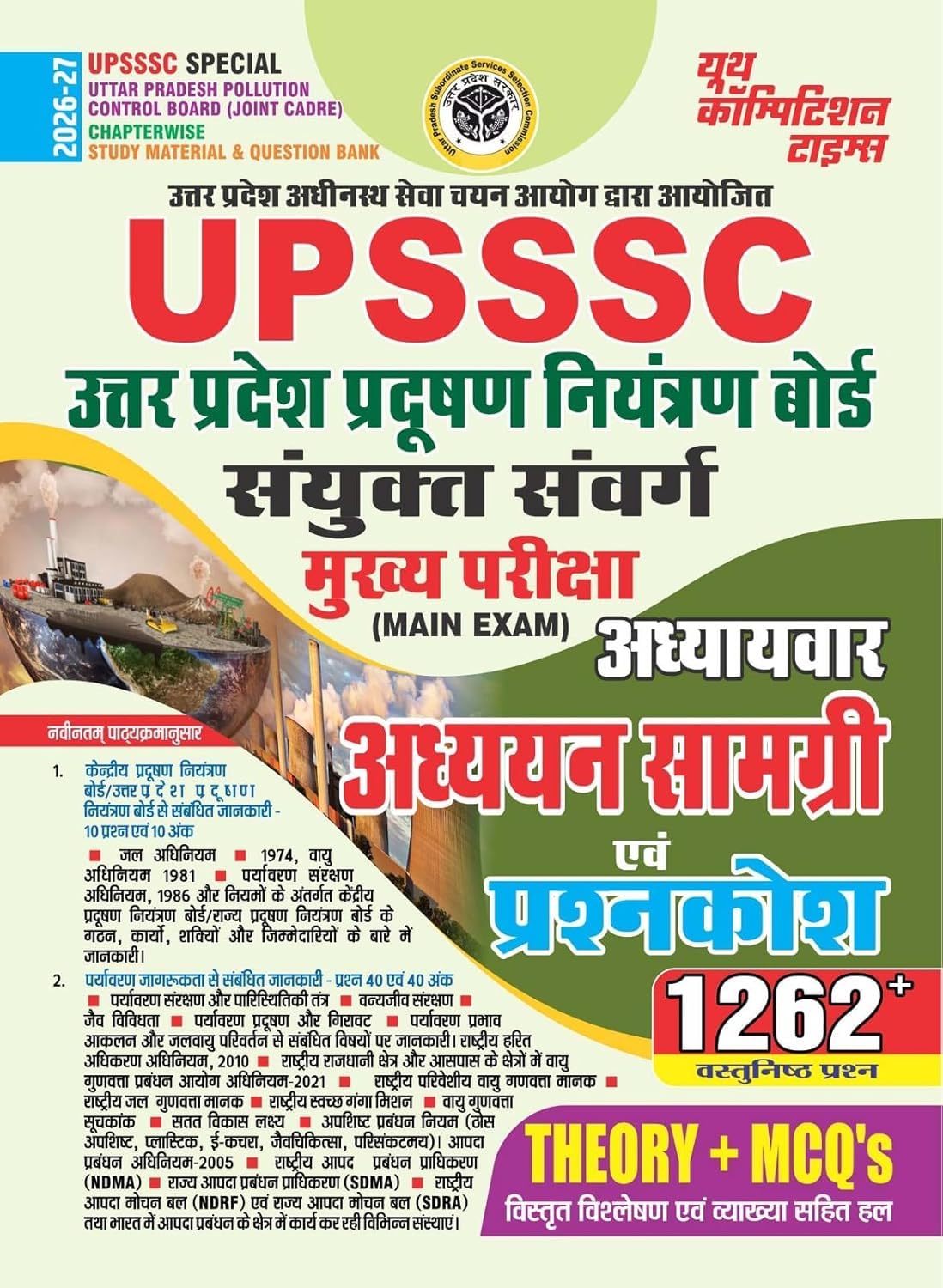 Youth UPSSSC UP Pollution Control Board Joint Cadre Main Exam 2026 2027 Chapterwise Theory and MCQs Book Hindi Medium