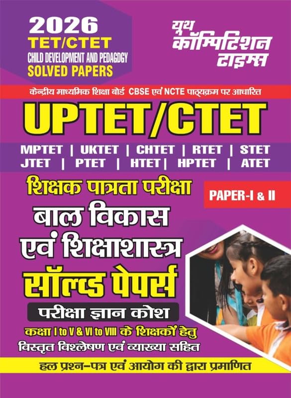 Youth UPTET CTET 2026 Exam Bal Vikas Evam Shikshashastra Solved Papers Pariksha Gyan Kosh Guide for Paper 1 and 2 Class 1 to 5 , 6 to 8 Teachers