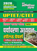 Youth UPTET CTET 2026 Exam Environmental Studies Solved Papers Pariksha Gyan Kosh Guide for Paper 1 Class 1 to 5 Teachers
