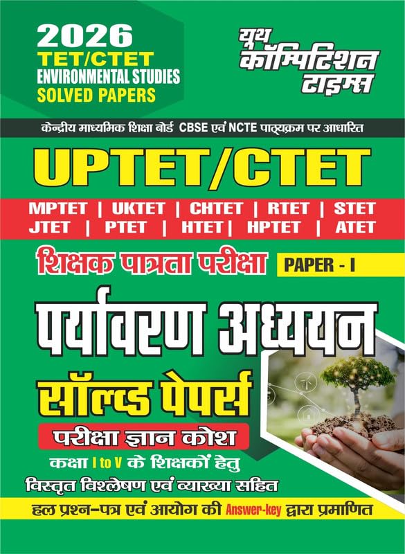 Youth UPTET CTET 2026 Exam Environmental Studies Solved Papers Pariksha Gyan Kosh Guide for Paper 1 Class 1 to 5 Teachers

