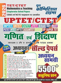Youth UPTET CTET 2026 Mathematics and Teaching Class 1 to 5 and 6 to 8 Chapterwise Solved Papers and Study Material with 5500+ Objective Questions Hindi Medium
