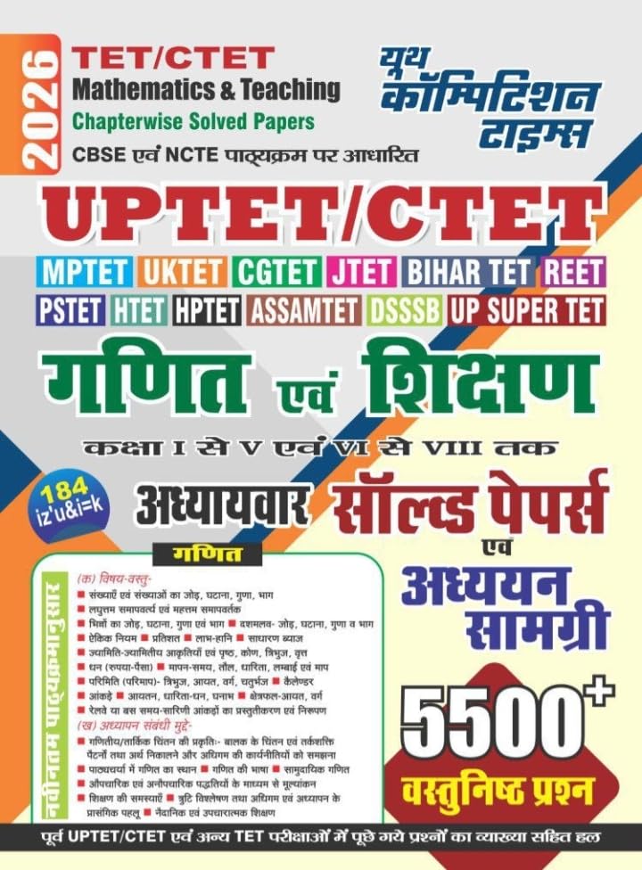 Youth UPTET CTET 2026 Mathematics and Teaching Class 1 to 5 and 6 to 8 Chapterwise Solved Papers and Study Material with 5500+ Objective Questions Hindi Medium