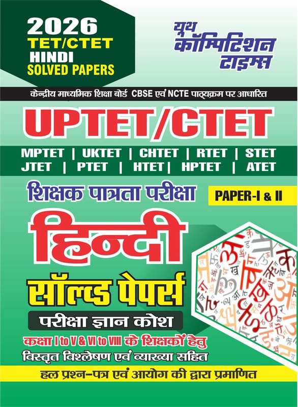 Youth UPTET CTET 2026 Paper 1 and 2 Hindi Bhasha Solved Papers Gyan Kosh for Primary and Junior Level