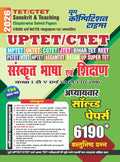 Youth UPTET CTET 2026 Sanskrit and Teaching Class 1 to 5 and 6 to 8 Chapterwise Solved Papers with 6190+ Objective Questions Hindi Medium