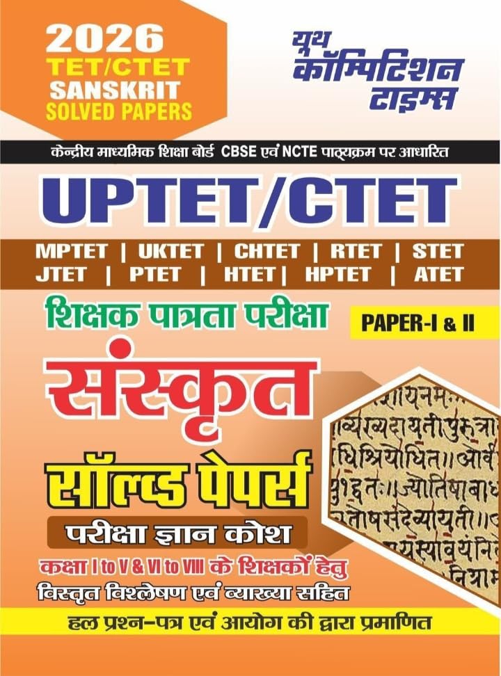 Youth UPTET CTET Sanskrit Solved Papers 2026 Teacher Eligibility Test Guide Paper 1 and 2 Based on CBSE and NCTE Syllabus