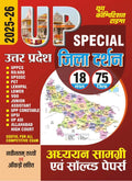 Youth UP Special 2025 2026 Uttar Pradesh Jila Darshan 18 Mandal 75 Jila Guide and Solved Papers for All Competitive Exams