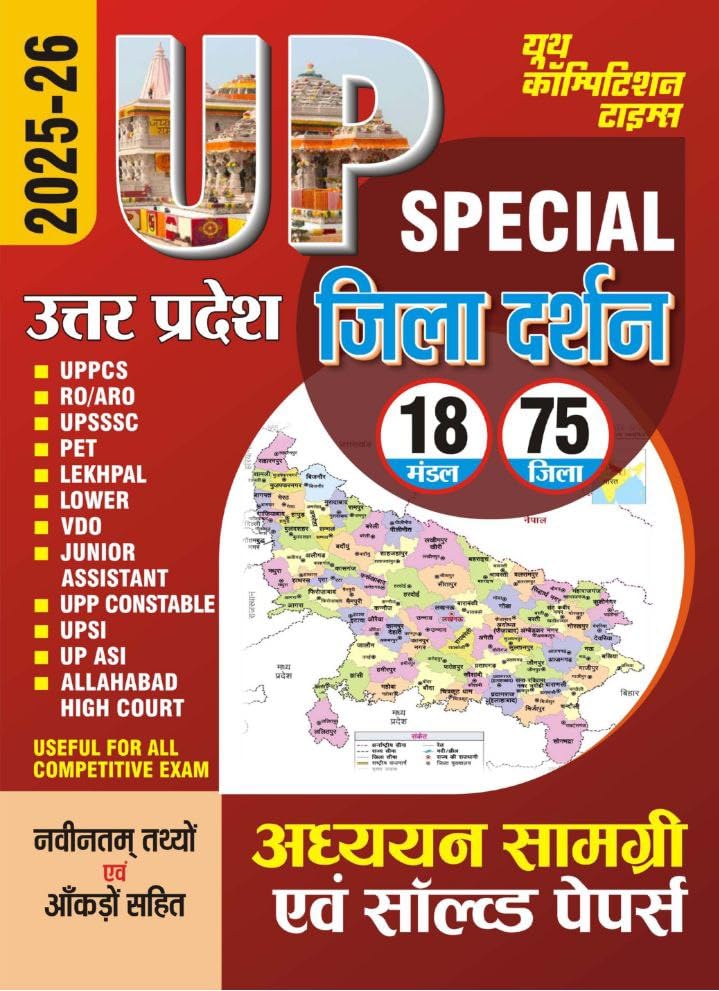 Youth UP Special 2025 2026 Uttar Pradesh Jila Darshan 18 Mandal 75 Jila Guide and Solved Papers for All Competitive Exams