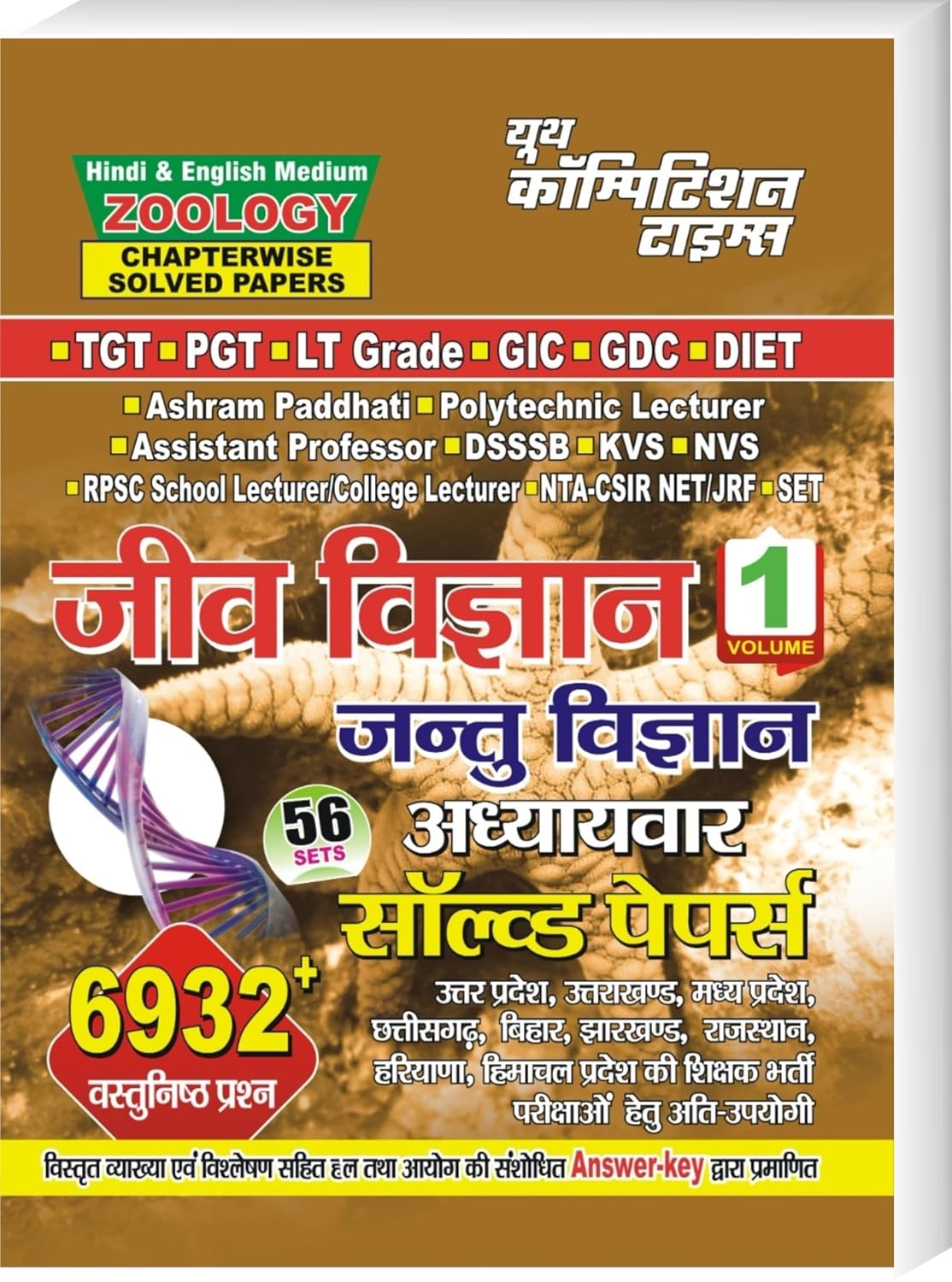 Youth Zoology Jantu Vigyan Jeev Vigyan Chapterwise Solved Papers 6932+ Objective Questions 56 Sets Bilingual Volume 1 for TGT PGT LT Grade GIC GDC NTA UGC NET JRF