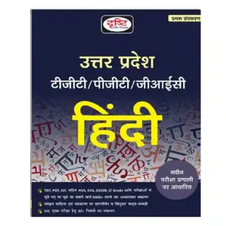 Drishti Uttar Pradesh TGT | PGT | GIC Hindi 1st Edition 2022 Book