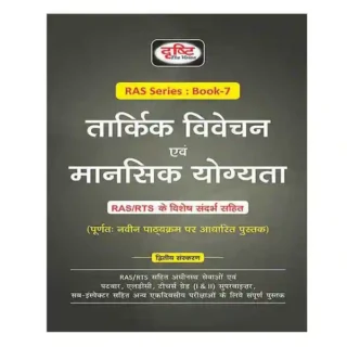 Drishti RAS Series Book 7 Tarkik Vivechan Avam Mansik Yogyata
