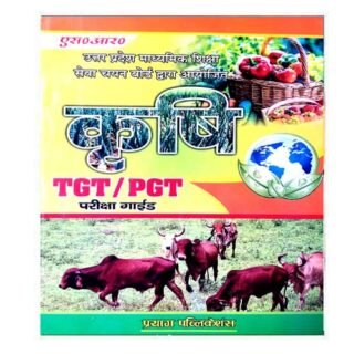 Krashi TGT PGT Pariksha Guide In Hindi
