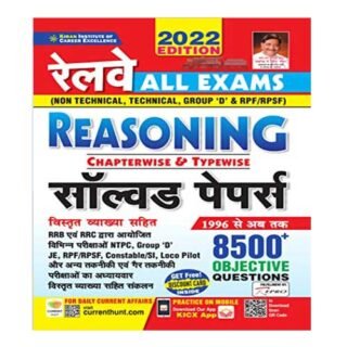 Kiran Railway All Exams Reasoning Chapterwise and Typewise Solved Papers 8500+ Questions For NTPC, Group D, ALP,RPF/RPSF, Constable /SI, Loco Pilot, JE Exams in Hindi