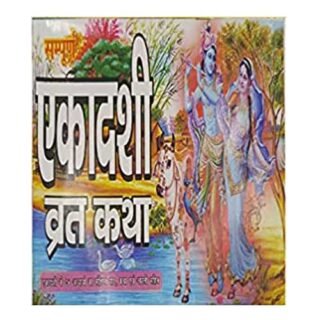 Sampurn Ekadashi Vrat Katha book in hindi