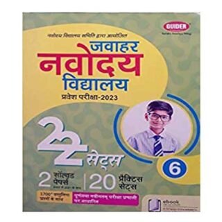 Guider Jawahar Navodaya Vidyalaya Entrance Exam 2023 Class 6 22 Sets Solved Papers Avam Practice Sets In Hindi